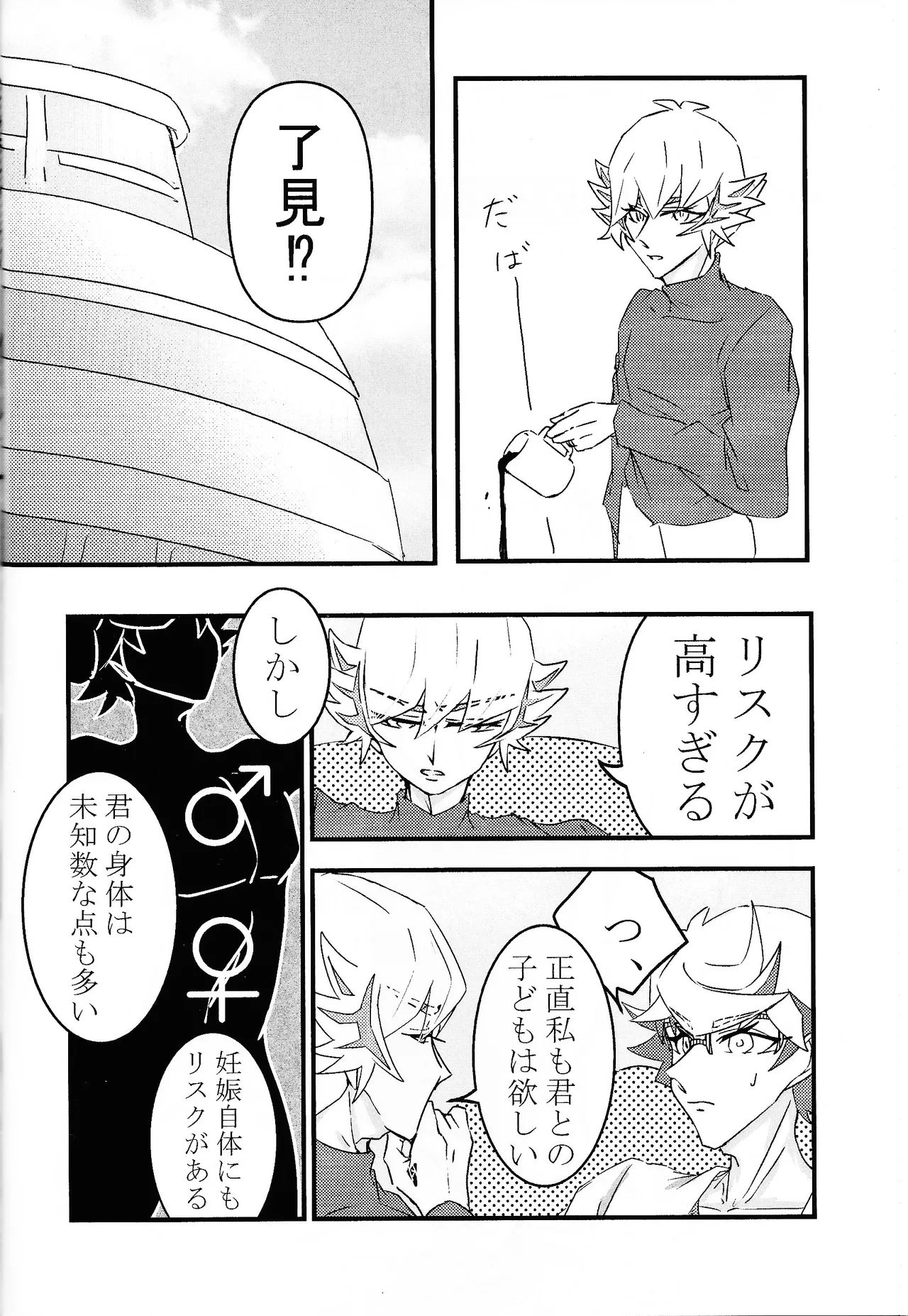 Takeru no koko no hanashi page 29 featuring takeru homura yu-gi-oh vrains parody - muscle cuntboy hentai manga - read online free