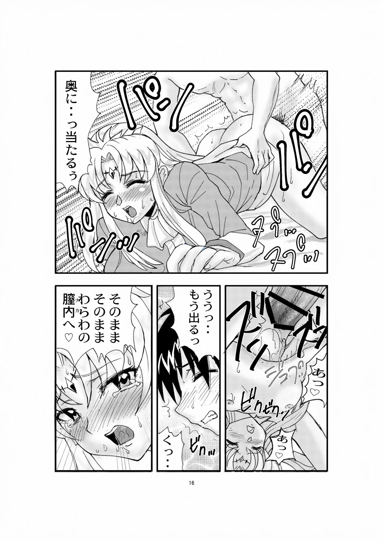 Lacus to Kira VS Shukusei Lori Kami Rekuiemu Zyotei page 16 featuring lacus clyne gundam seed destiny parody - nakadashi sole female hentai manga - read online free