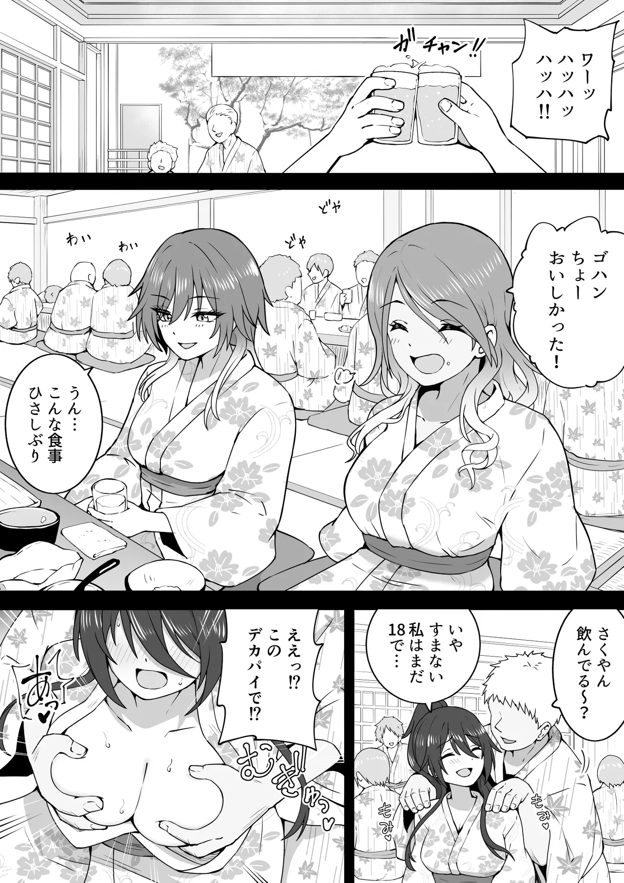 Onsen Tour - Page 17