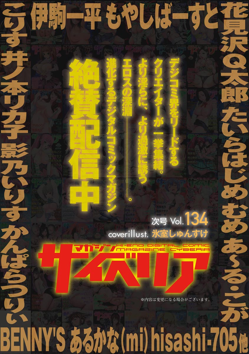 Magazine Cyberia Vol 133 page 271 - nakadashi full censorship hentai manga - read online free
