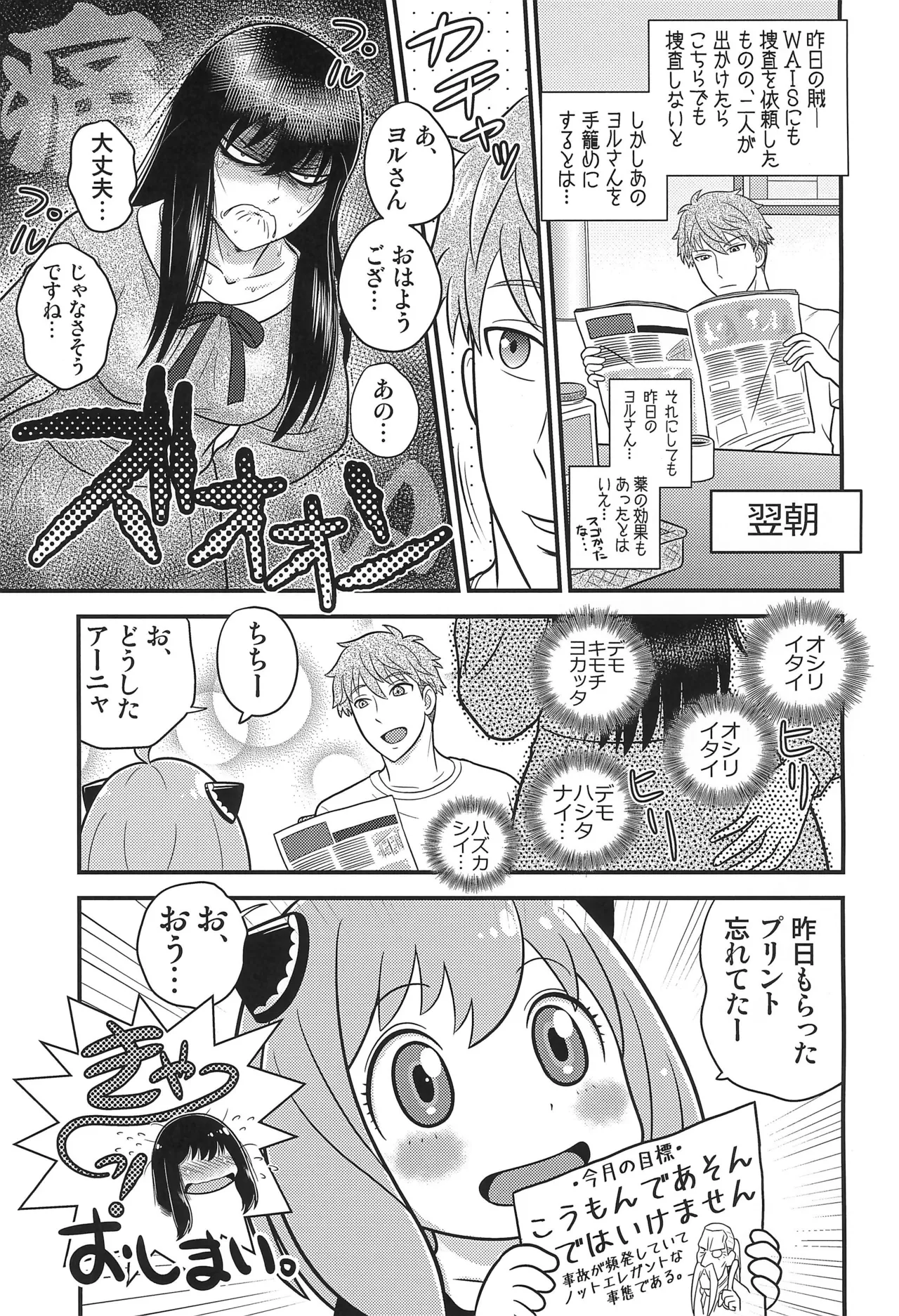 SPY LIKEs ASS page 21 featuring yor forger spy x family parody - sole female sole male hentai manga - read online free