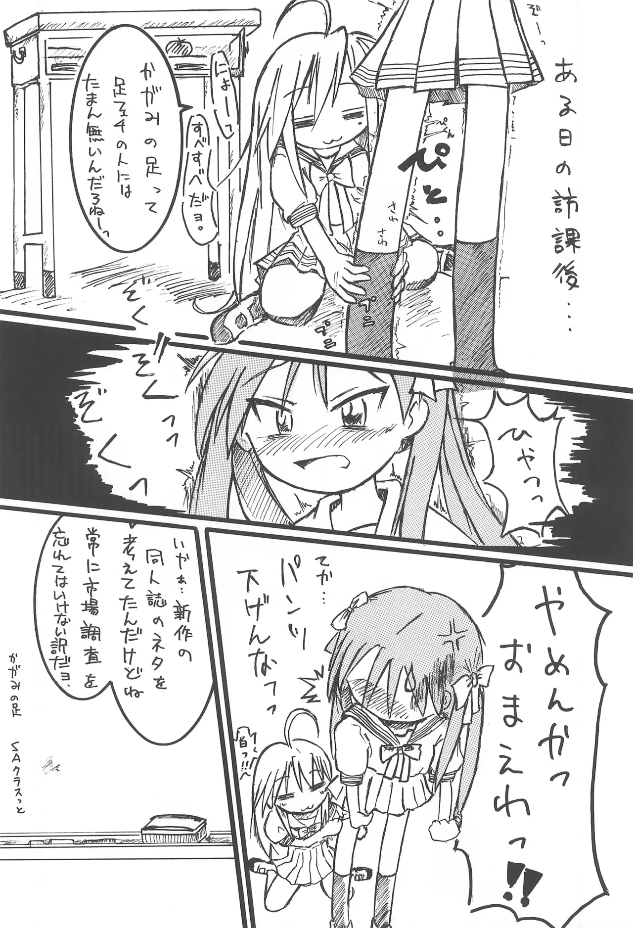 Lucky Star - Page 24