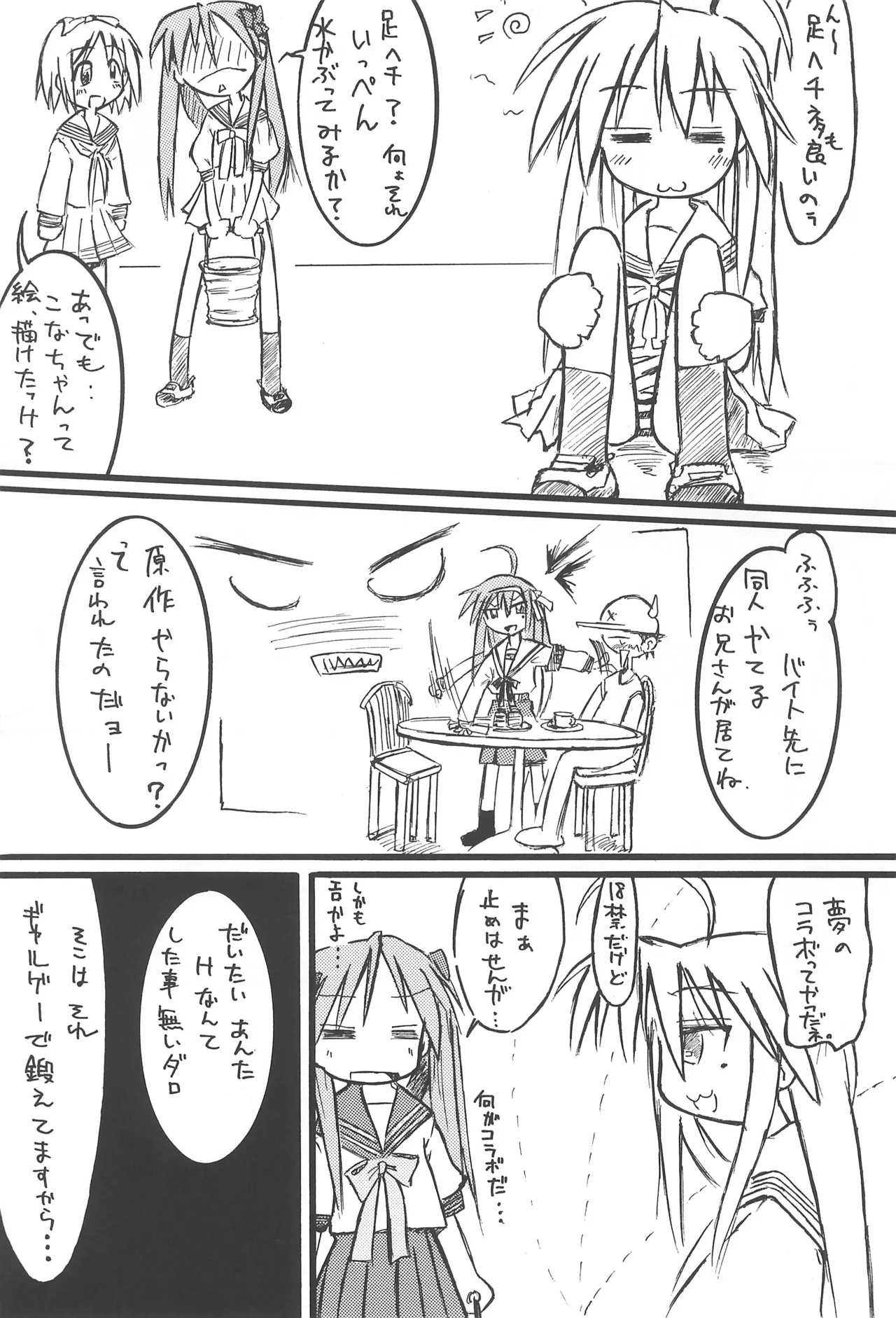 Lucky Star - Page 25