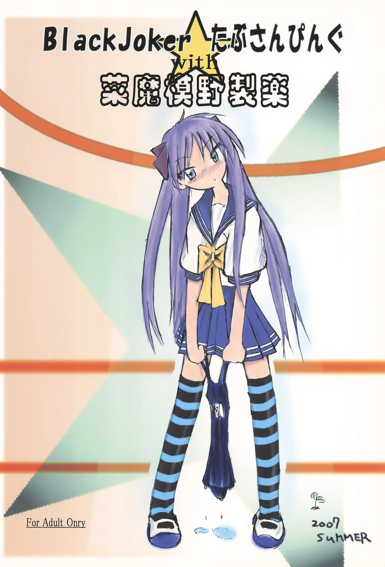 Lucky Star - Page 44