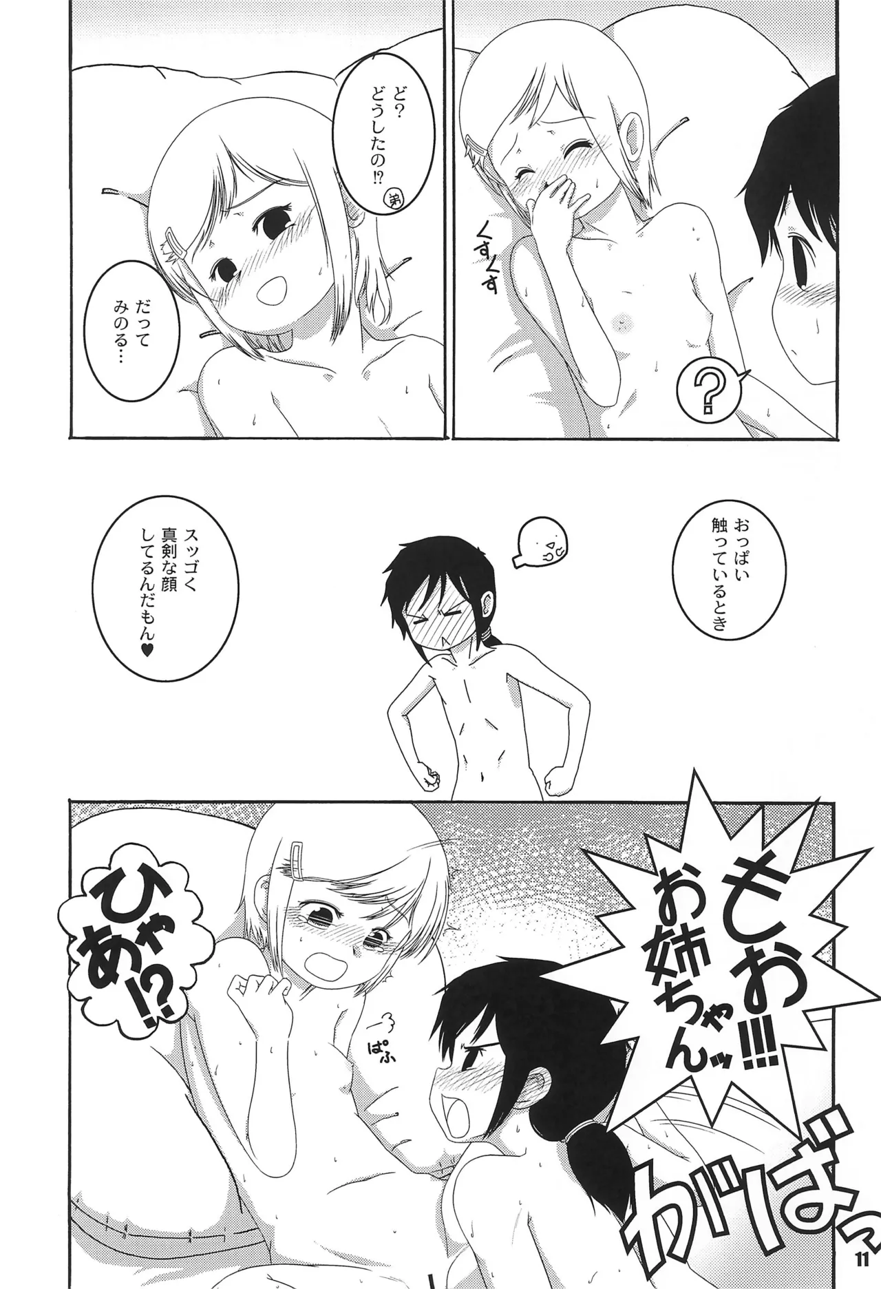 Kurumi to Milk to Megane no Ko - Page 11