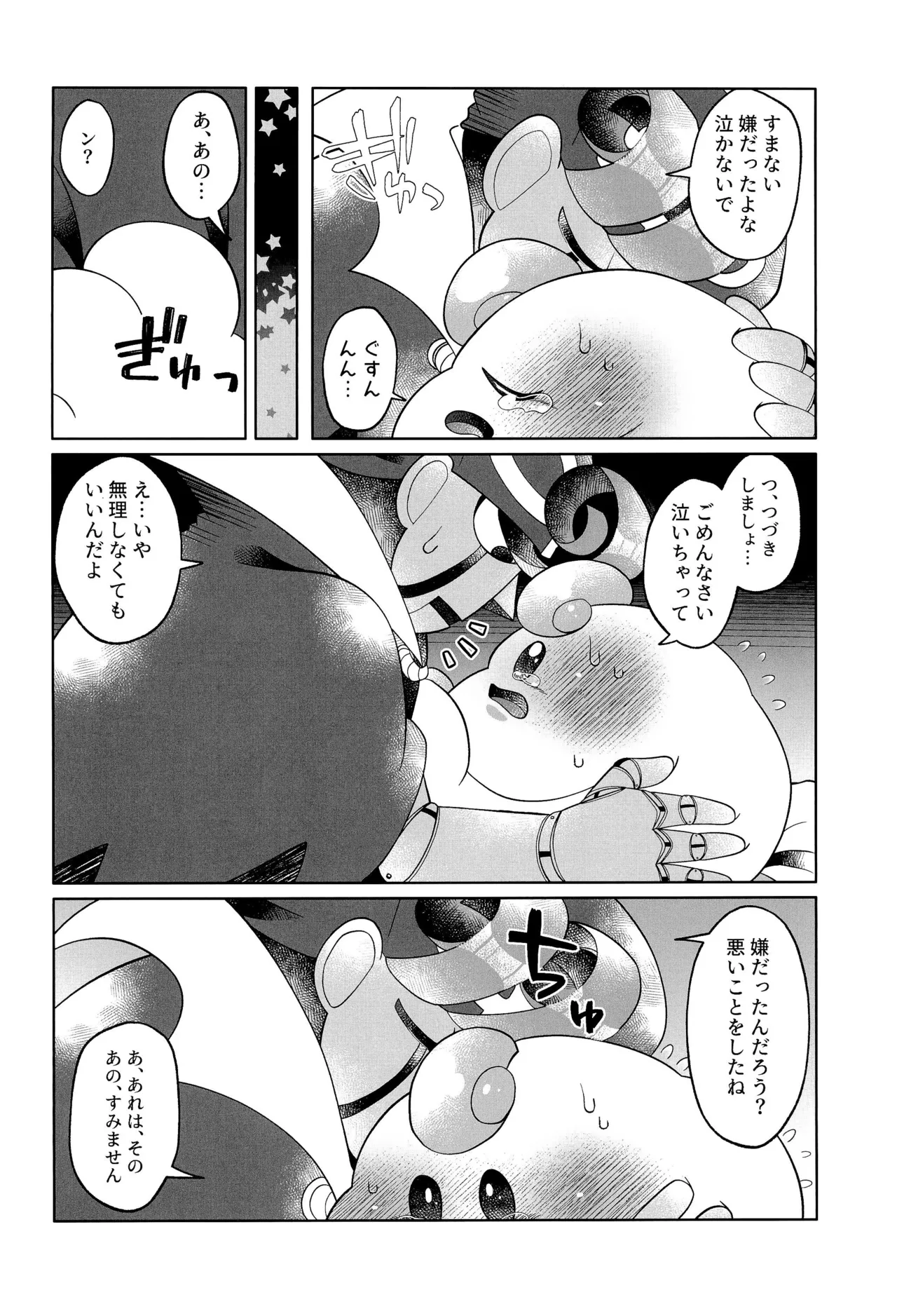 Ikenai Koto kai page 44 featuring mallow super mario brothers parody - handjob anal hentai manga - read online free