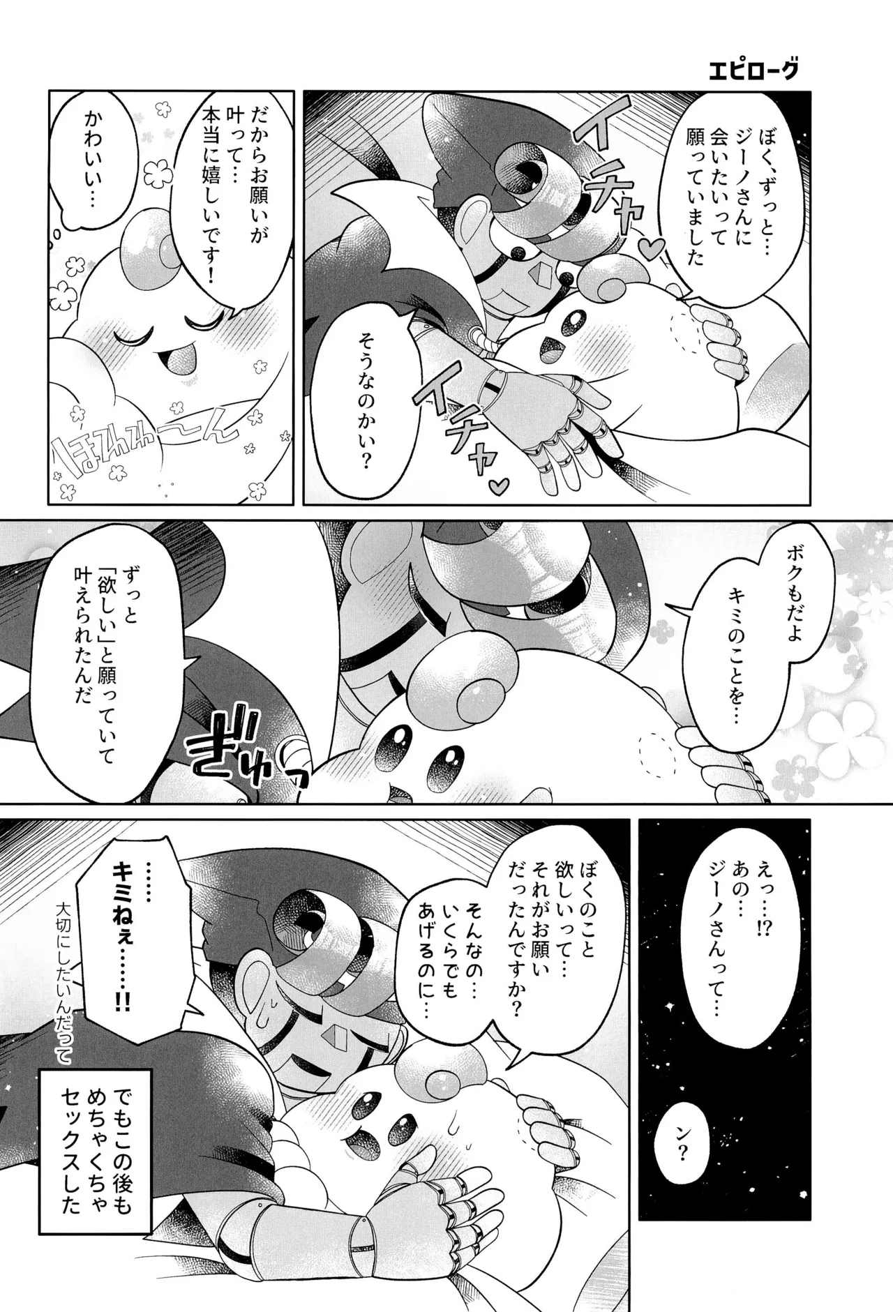 Ikenai Koto kai page 54 featuring mallow super mario brothers parody - anal anal intercourse hentai manga - read online free