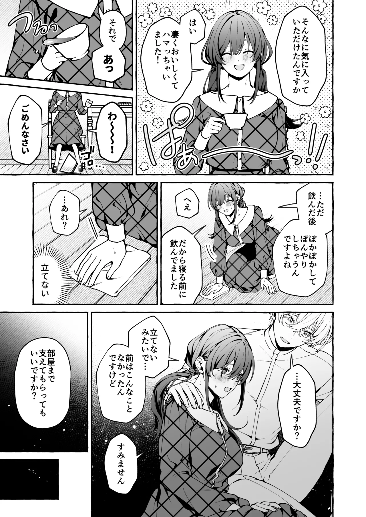 Shinpu no Hitsuji - Page 14