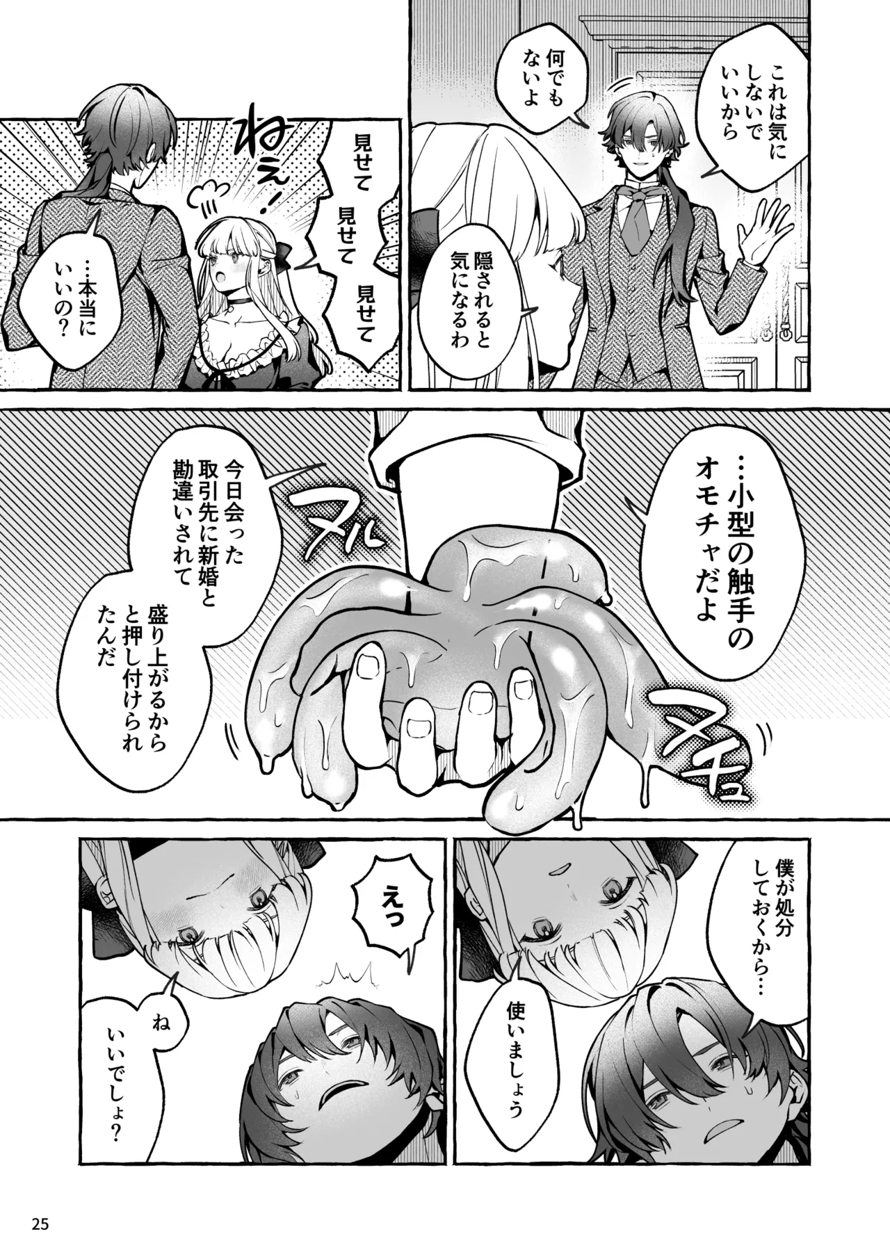 Danzai Akuyaku Reijou to Moto Shiyounin no Konyaku page 26 original parody - sole female sole male hentai manga - read online free