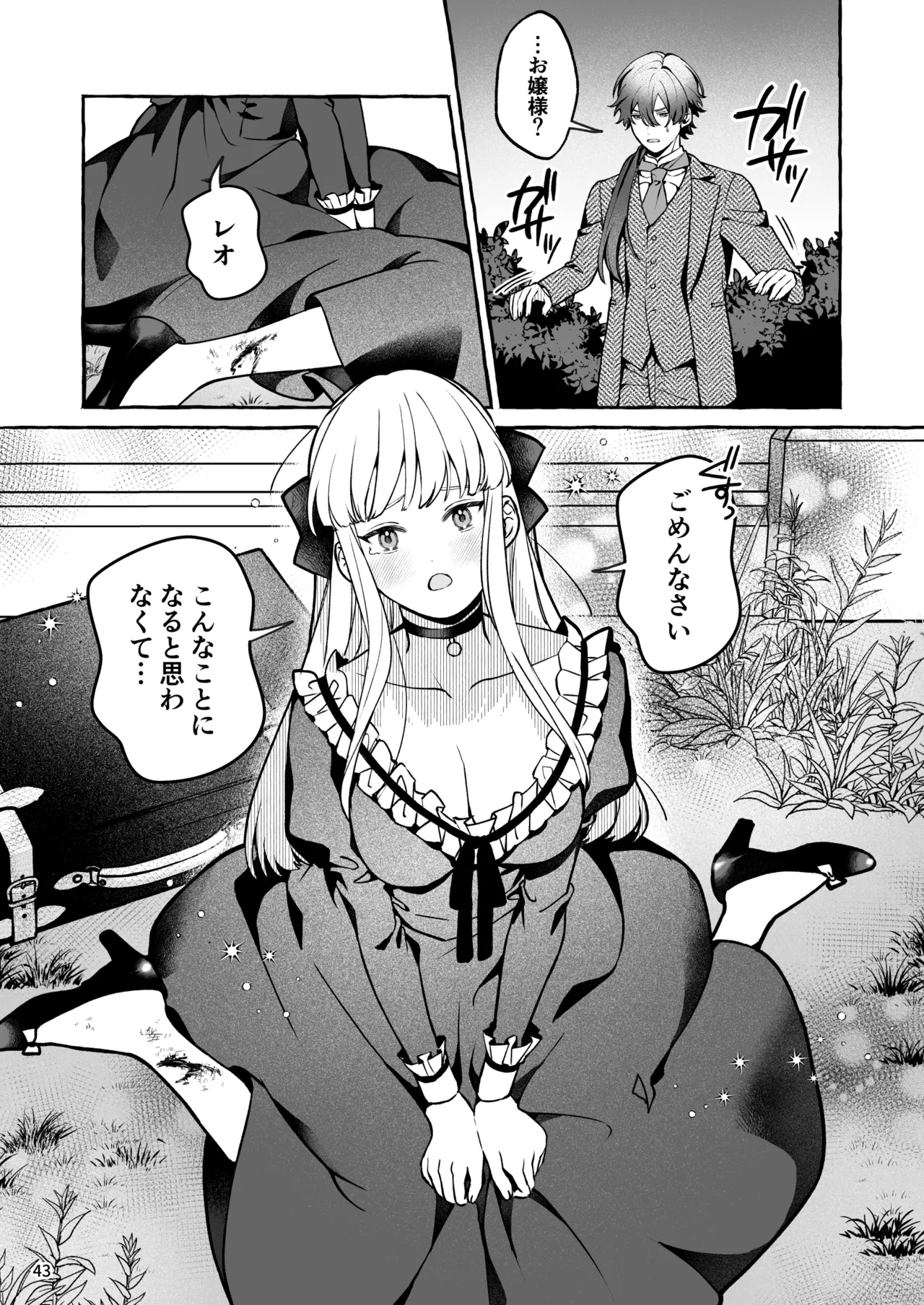 Danzai Akuyaku Reijou to Moto Shiyounin no Konyaku page 44 original parody - sole female sole male hentai manga - read online free