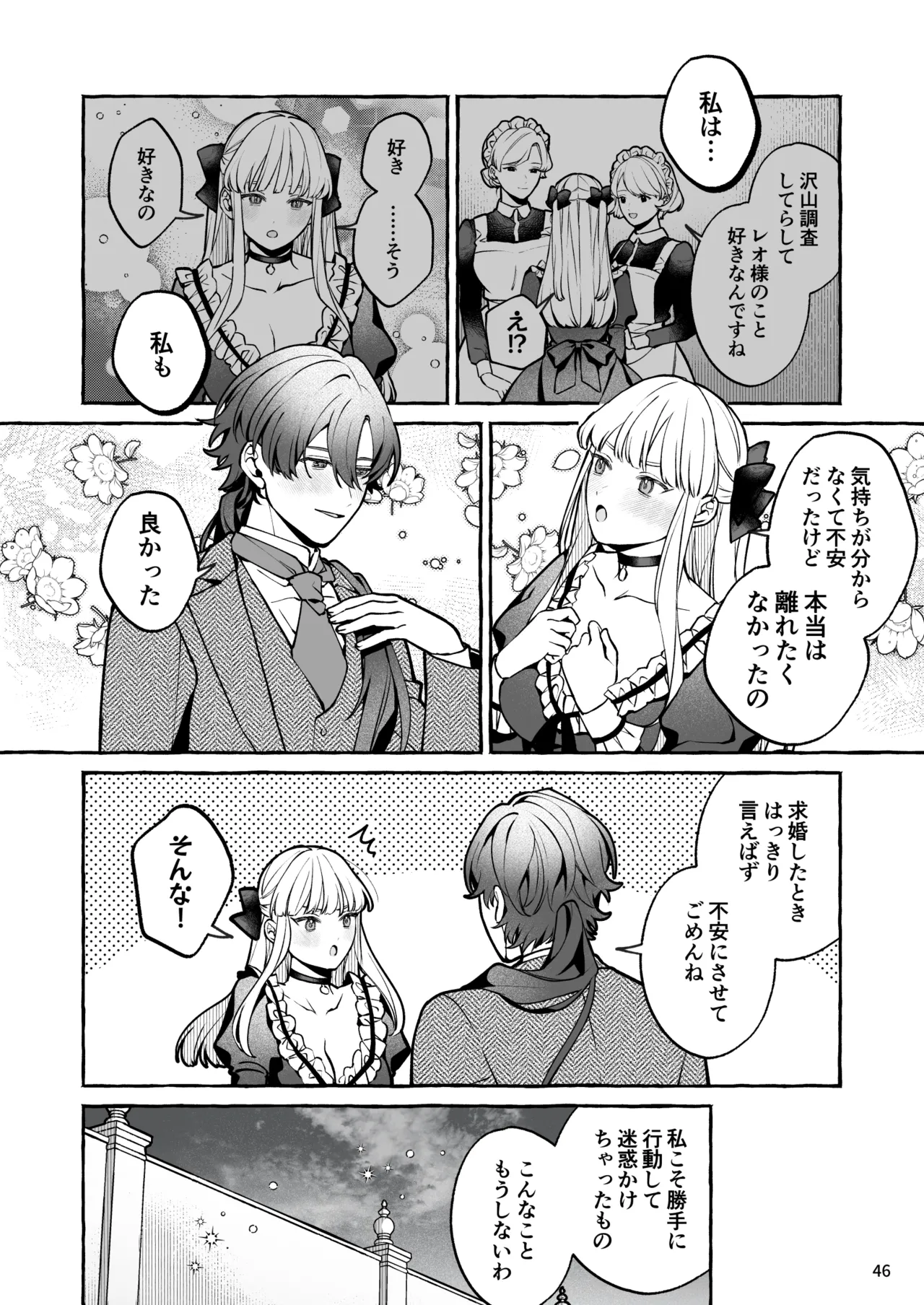 Danzai Akuyaku Reijou to Moto Shiyounin no Konyaku page 47 original parody - big breasts muscle hentai manga - read online free