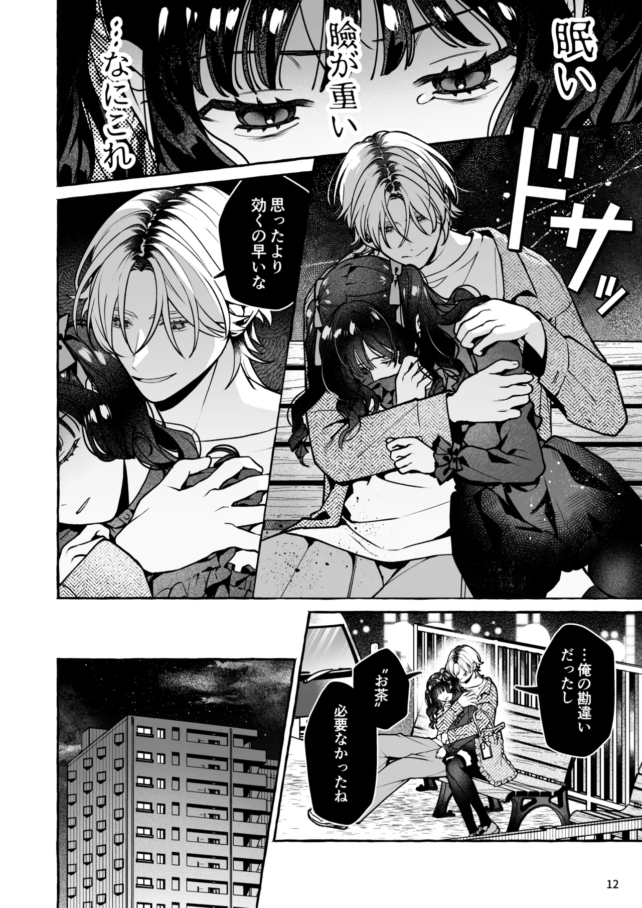 Mukashi no Oshi ni Gachikoi Gekijuu Shuuchaku Sareteta page 13 original parody - read online free