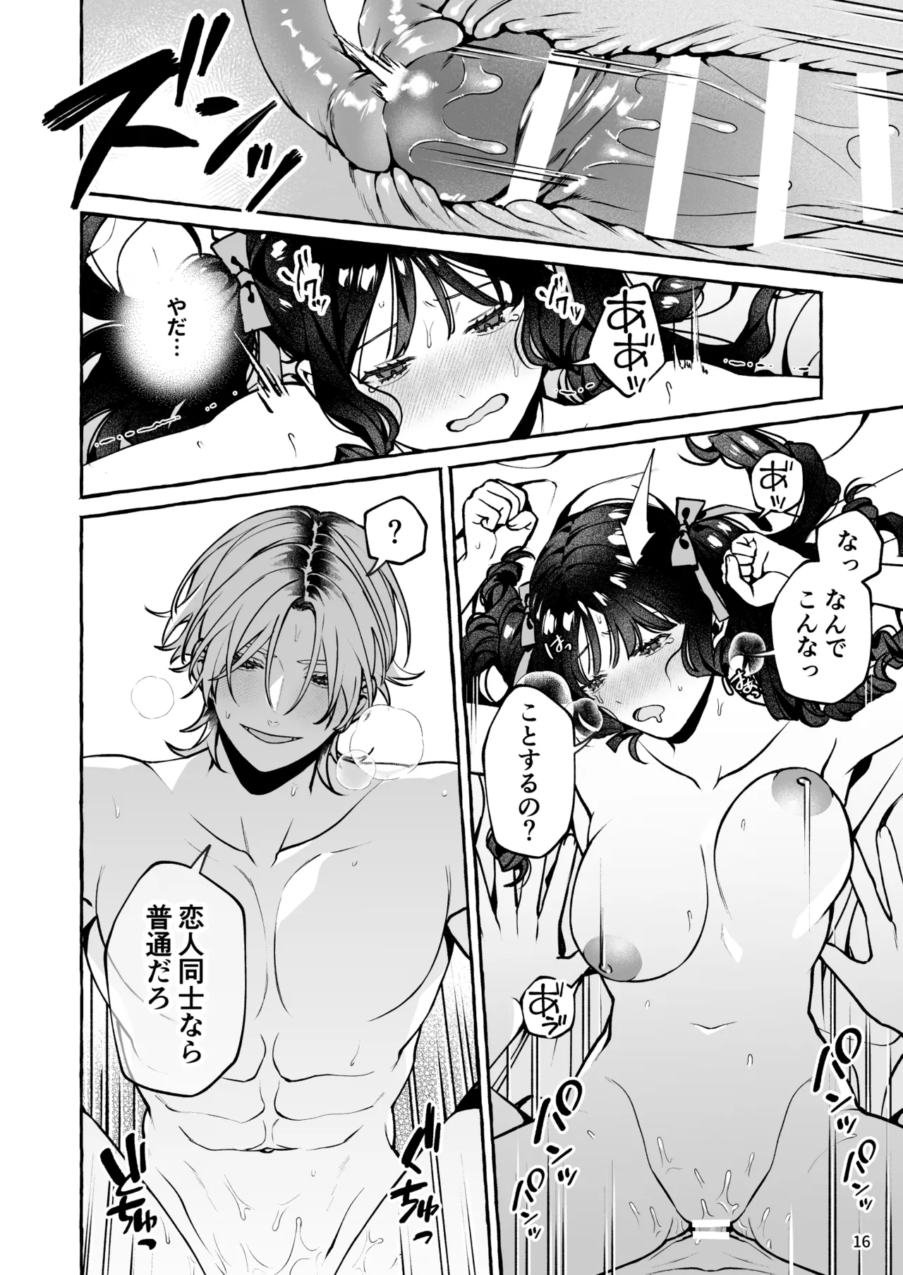 Mukashi no Oshi ni Gachikoi Gekijuu Shuuchaku Sareteta page 17 original parody - read online free