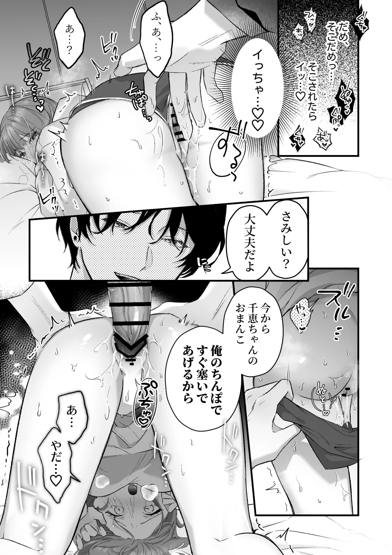 Gekijuu Kareshi Kanata-kun ni Furima Wasareppanashi page 16 original parody - kissing nakadashi hentai manga - read online free