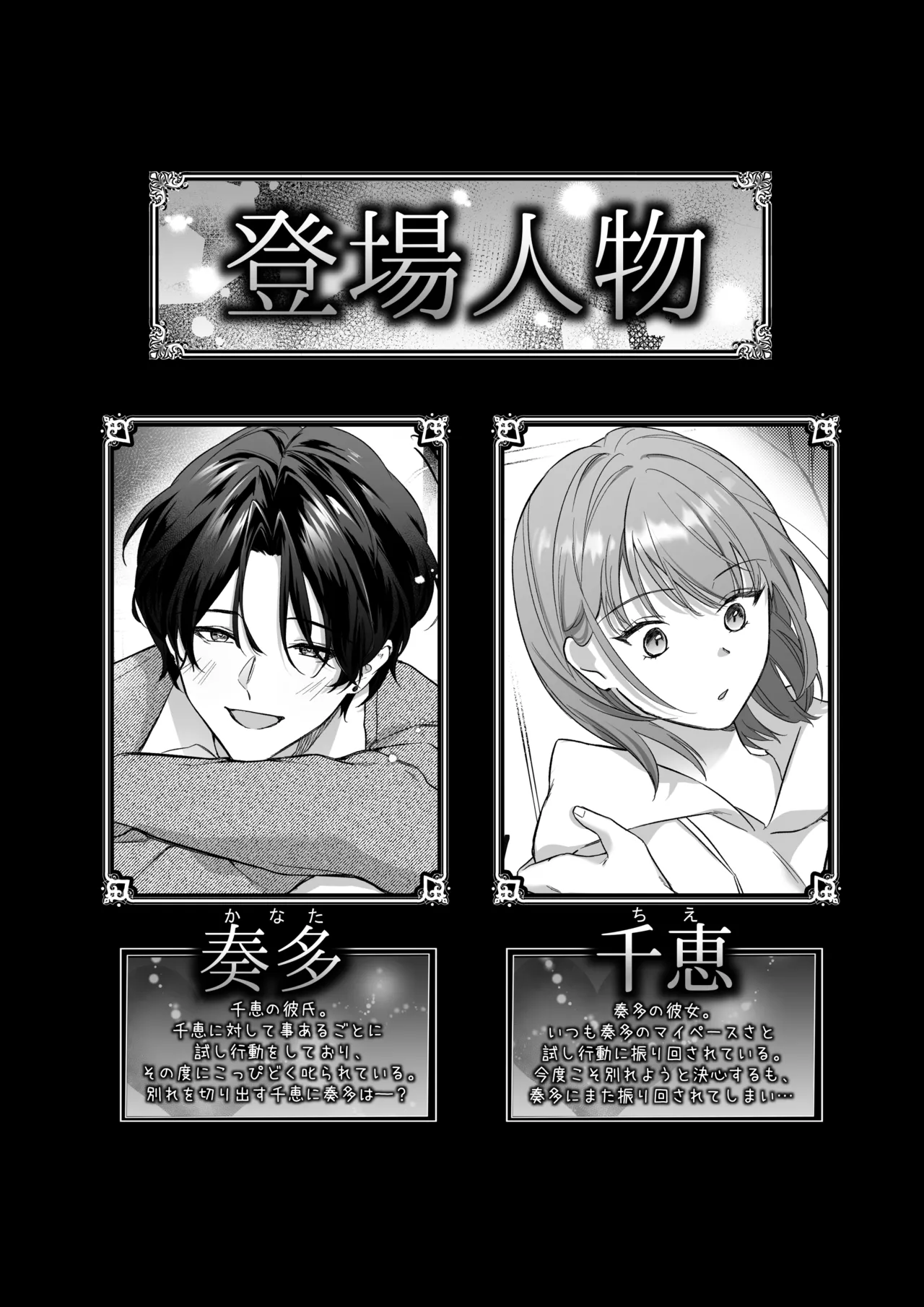 Gekijuu Kareshi Kanata-kun ni Furima Wasareppanashi - Page 3