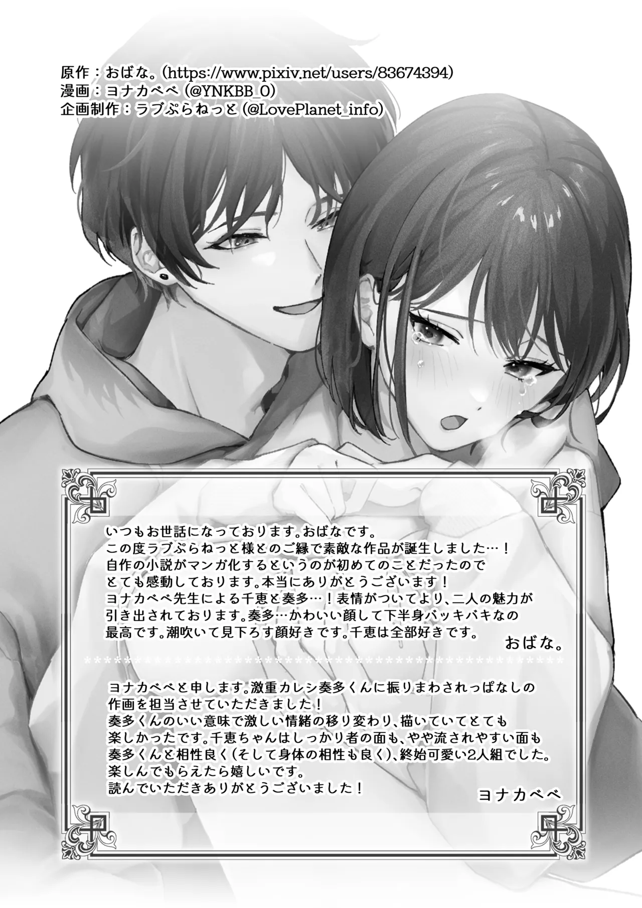 Gekijuu Kareshi Kanata-kun ni Furima Wasareppanashi page 49 original parody - kissing nakadashi hentai manga - read online free