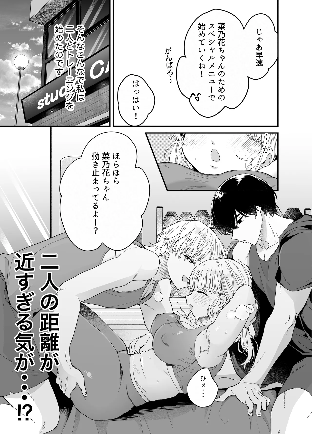 [Ssou (Oyaoya)] Pocha-Tre -Gym Gayoi wo Hajimetara Saijou Kyoudai ni Tabetsuku Sareta Ken- [Digital] page 12 original parody - big breasts bbw hentai manga - read online free