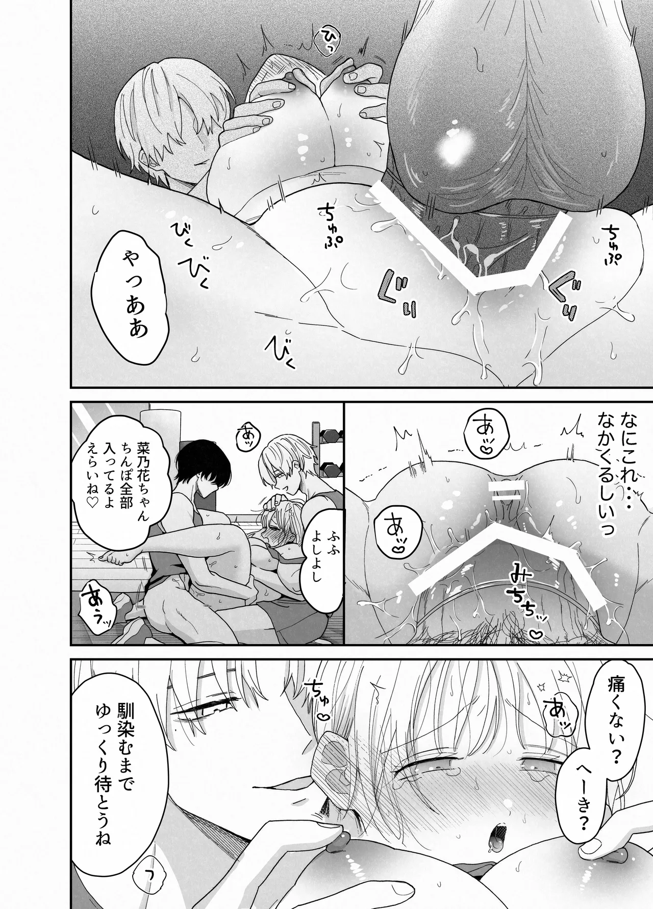 [Ssou (Oyaoya)] Pocha-Tre -Gym Gayoi wo Hajimetara Saijou Kyoudai ni Tabetsuku Sareta Ken- [Digital] page 49 original parody - big breasts bbw hentai manga - read online free