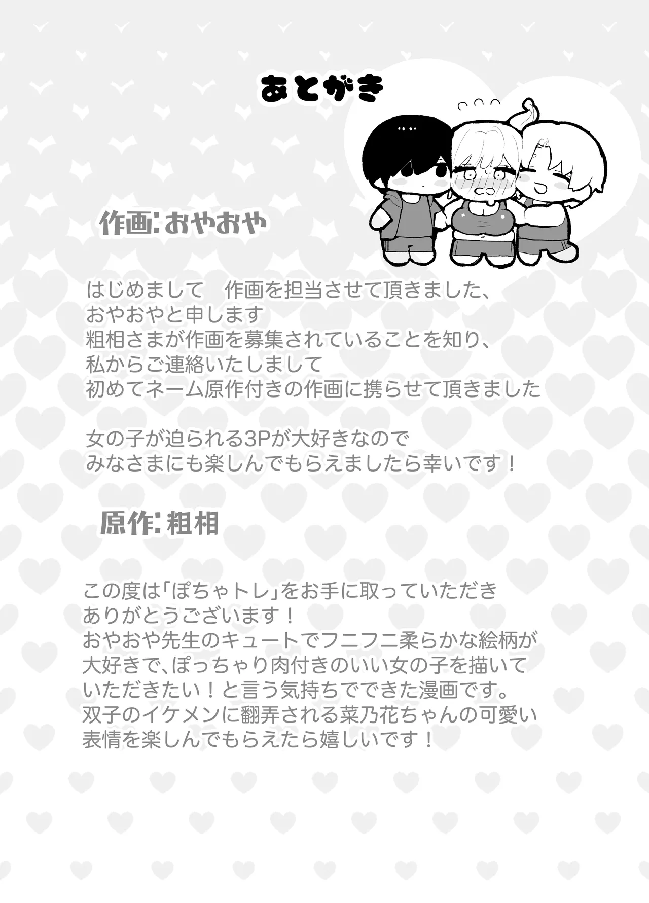 [Ssou (Oyaoya)] Pocha-Tre -Gym Gayoi wo Hajimetara Saijou Kyoudai ni Tabetsuku Sareta Ken- [Digital] page 74 original parody - sole female cunnilingus hentai manga - read online free