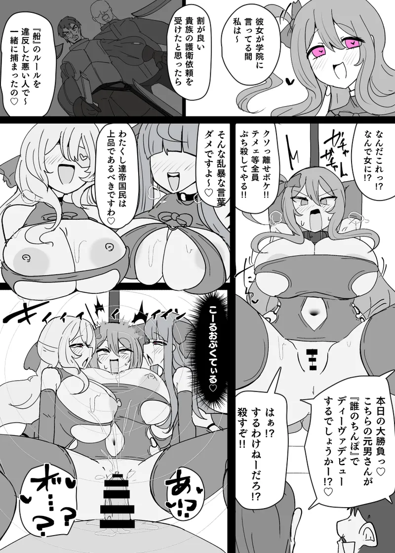 Matenshoku no Yakata 12 - Page 16