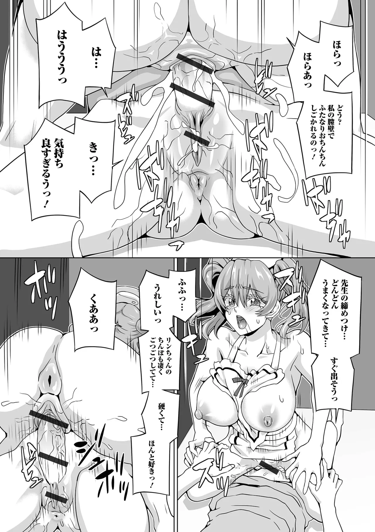 Futanari Friends! 22 - Page 41