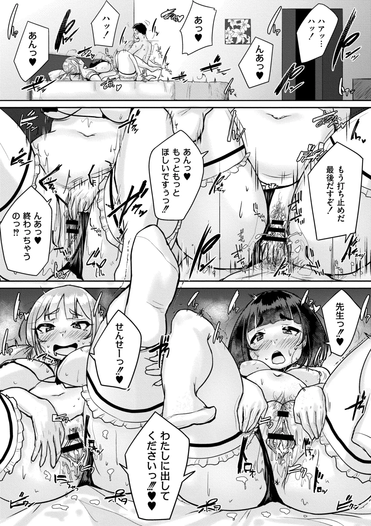 Muchi Pocha Poyon - Page 109