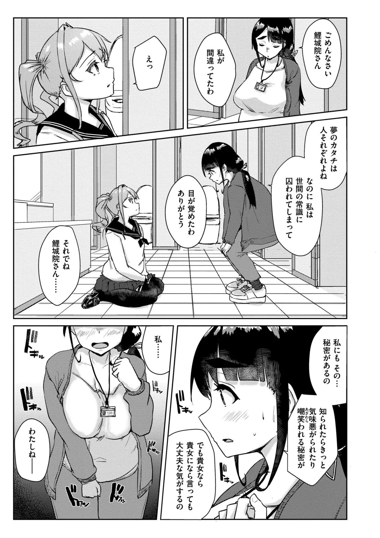 Muchi Pocha Poyon - Page 123