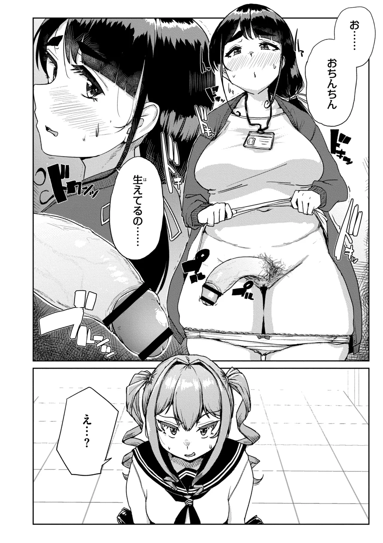 Muchi Pocha Poyon page 124 - futanari swimsuit hentai manga - read online free