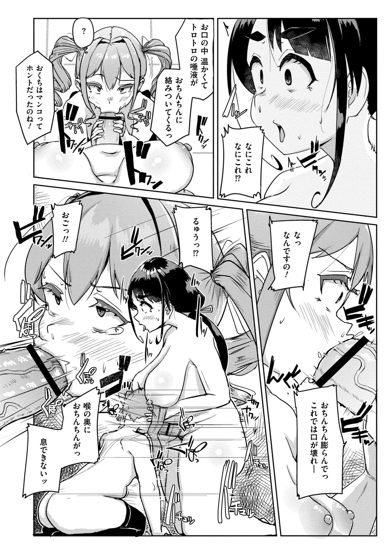 Muchi Pocha Poyon page 128 - nakadashi gloves hentai manga - read online free