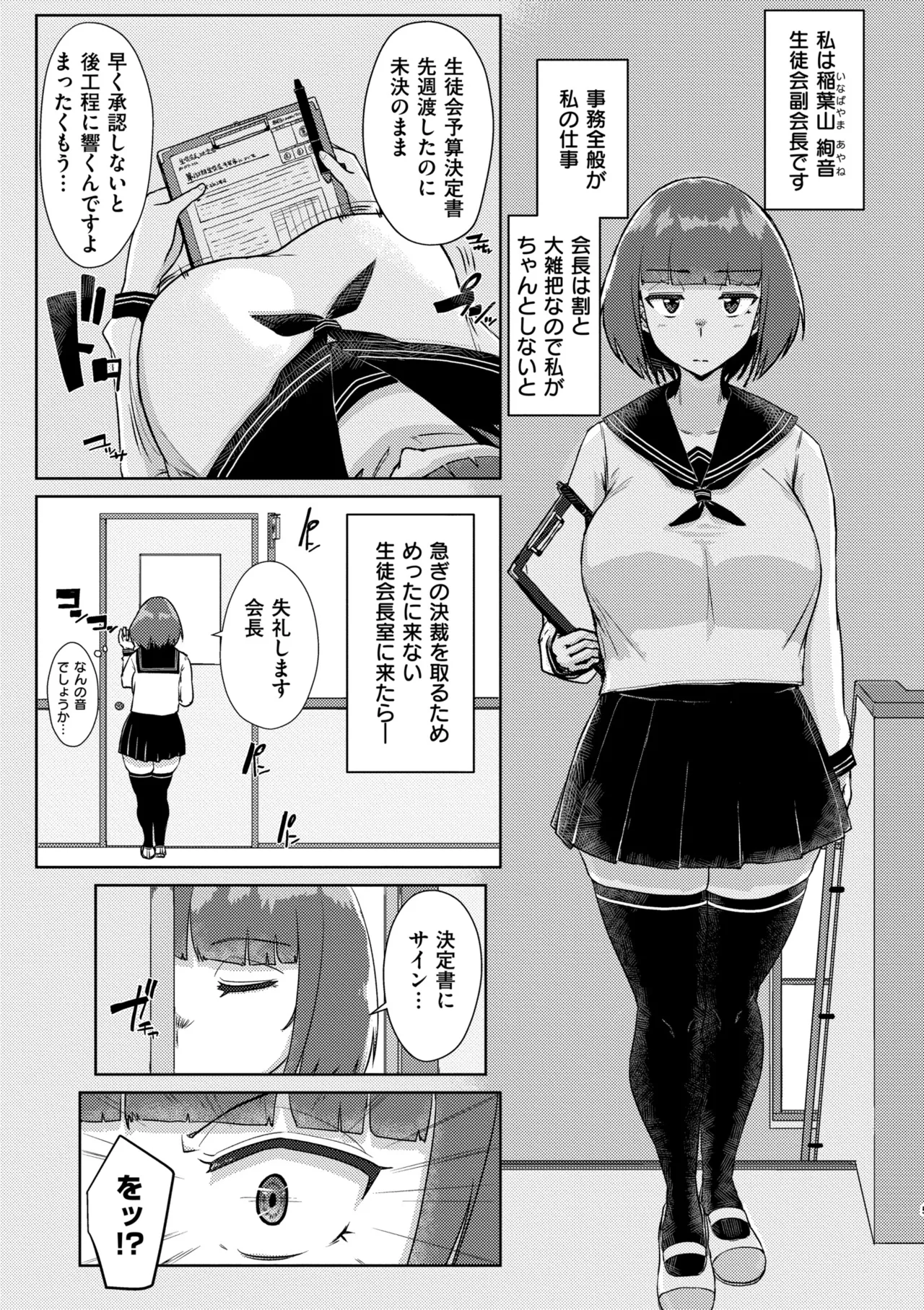 Muchi Pocha Poyon - Page 147