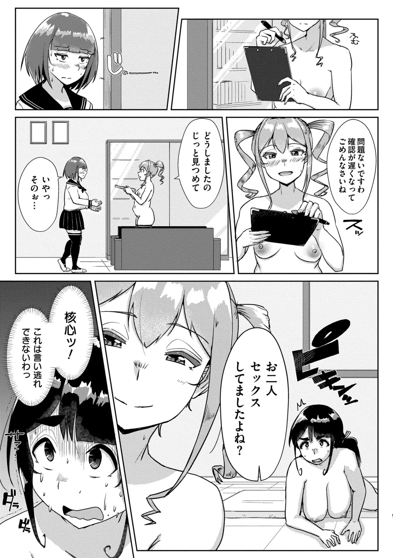 Muchi Pocha Poyon - Page 151