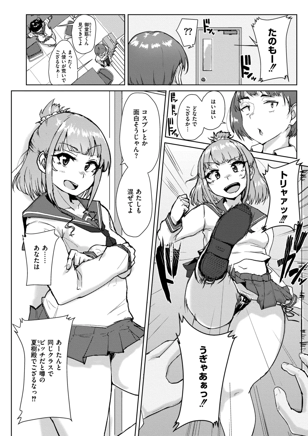 Muchi Pocha Poyon - Page 64