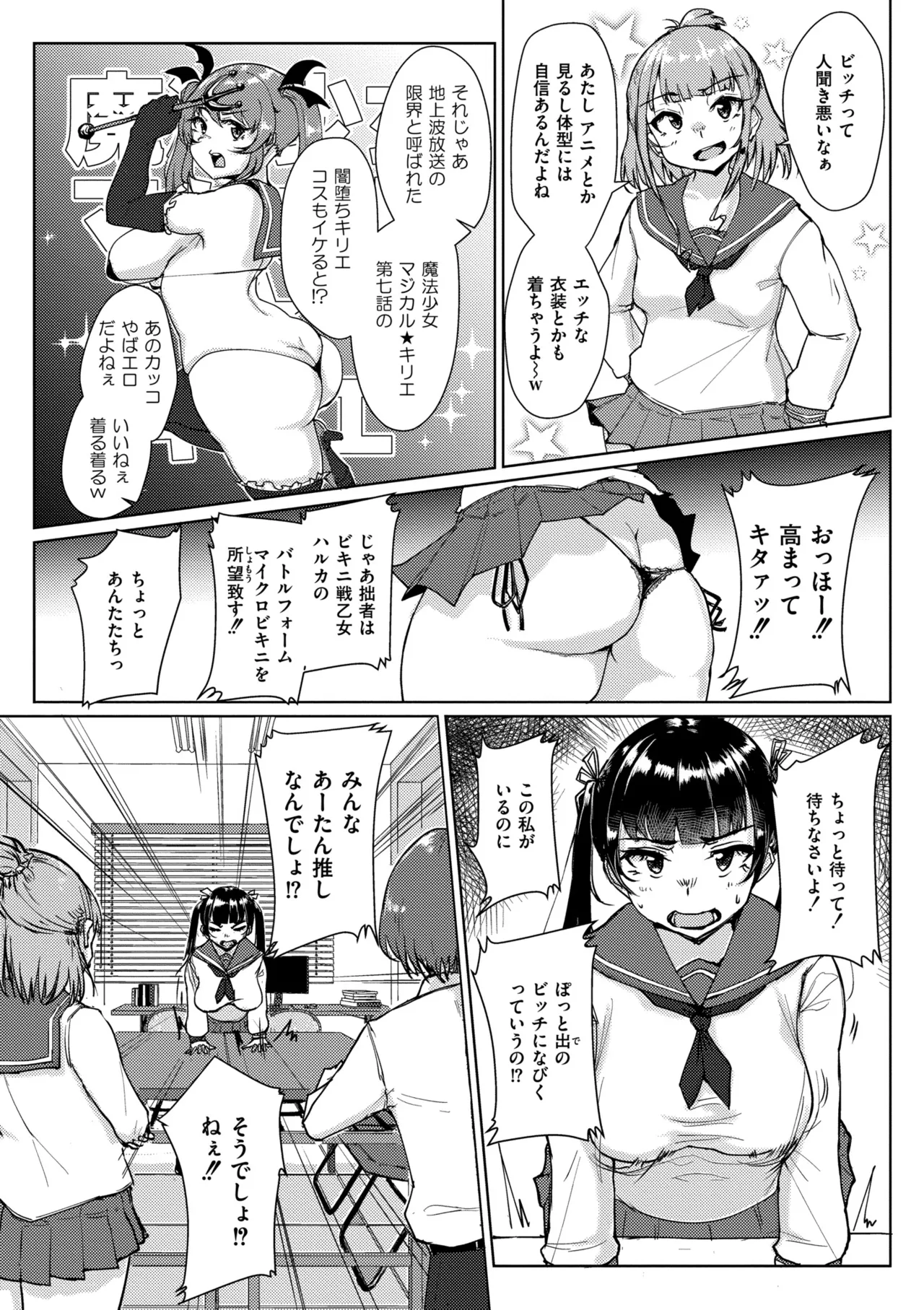 Muchi Pocha Poyon page 65 - futanari swimsuit hentai manga - read online free