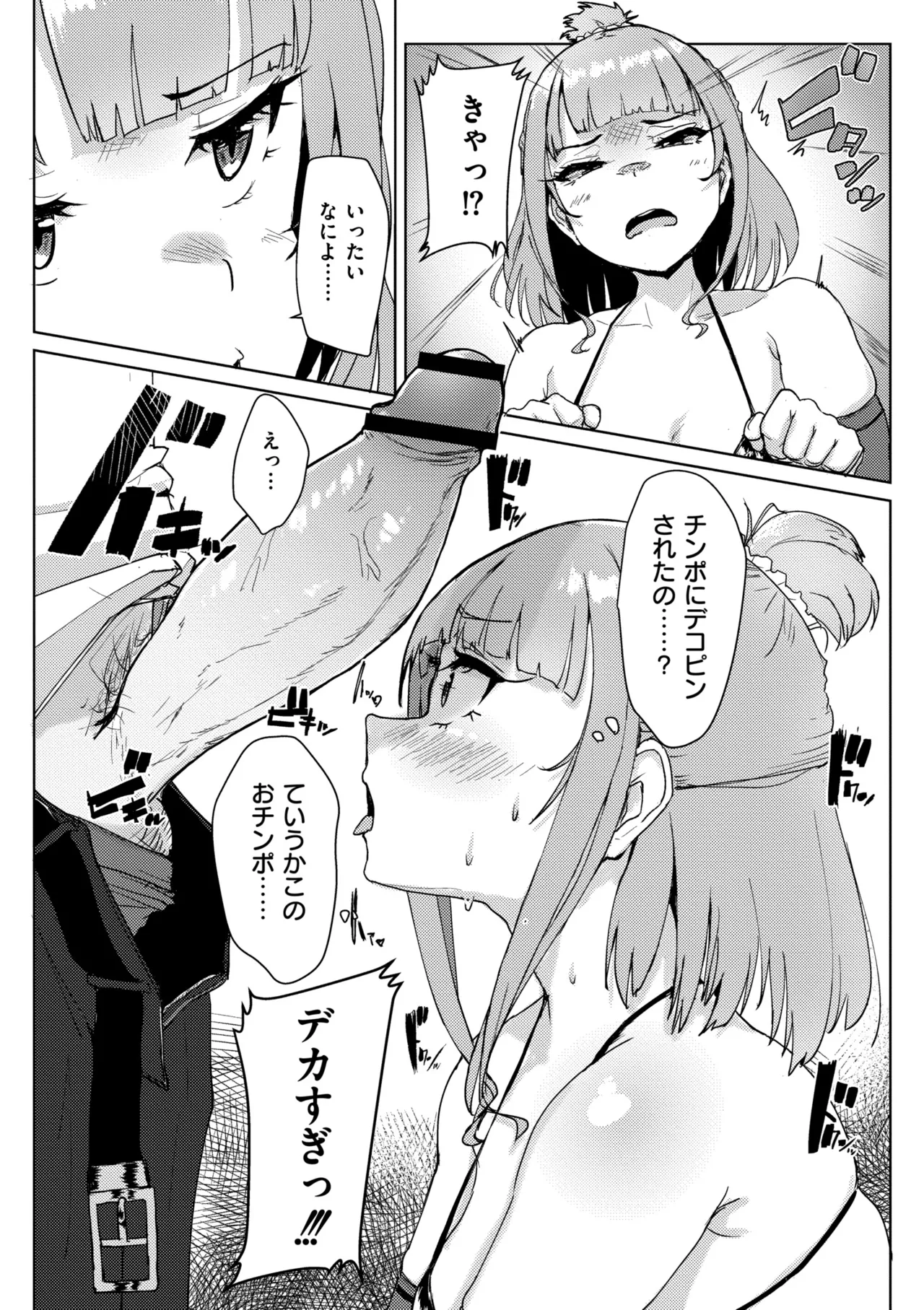 Muchi Pocha Poyon - Page 78