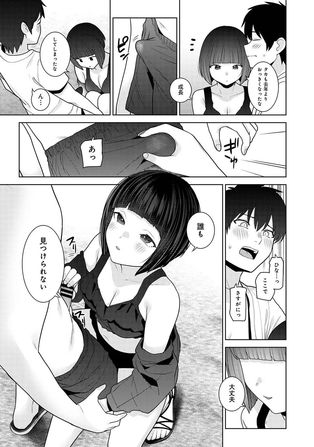 COMIC Ananga Ranga Vol. 117 page 229 - paizuri stockings hentai manga - read online free