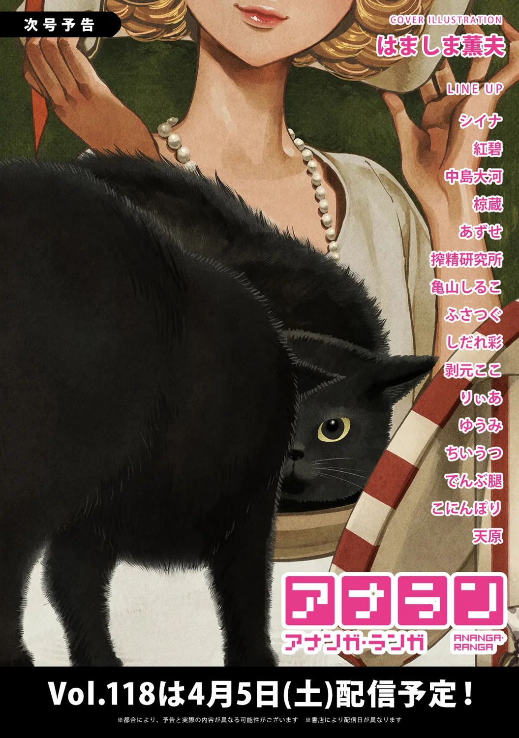 COMIC Ananga Ranga Vol. 117 - Page 452