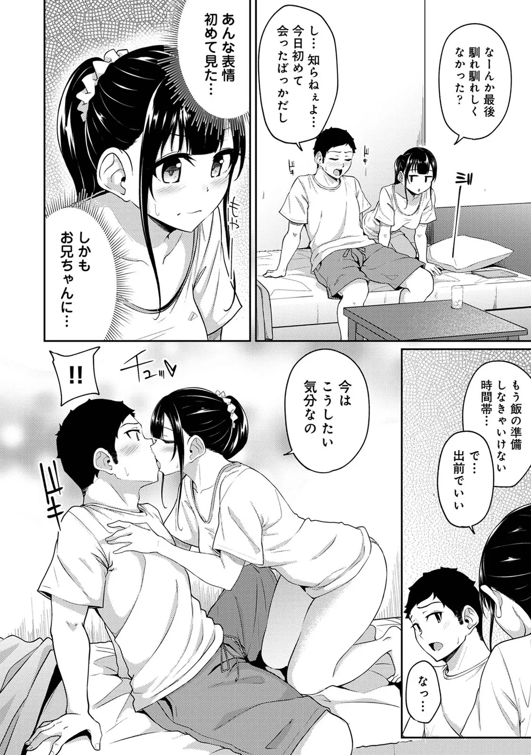 Page 261 of [Yuna] Asa Okitara Imouto ga Hadaka Apron Sugata datta node Hamete Mita Ch. 1-16