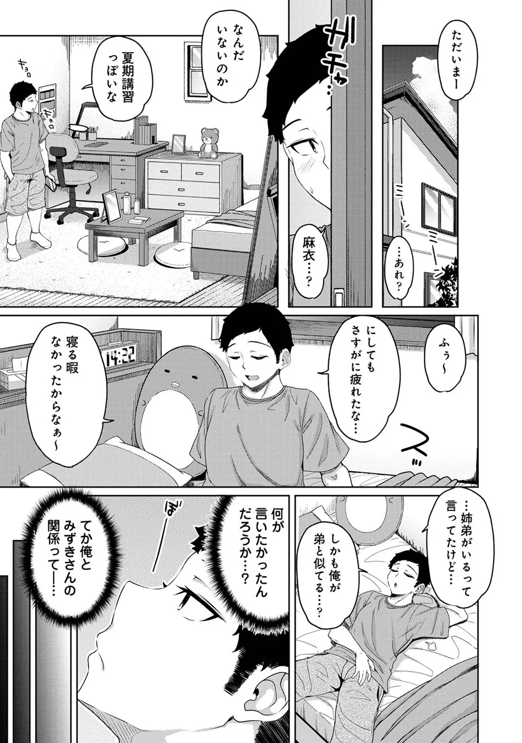 Asa Okitara Imouto ga Hadaka Apron Sugata datta node Hamete Mita Ch. 1-16 page 329 - sole male swimsuit hentai manga - read online free