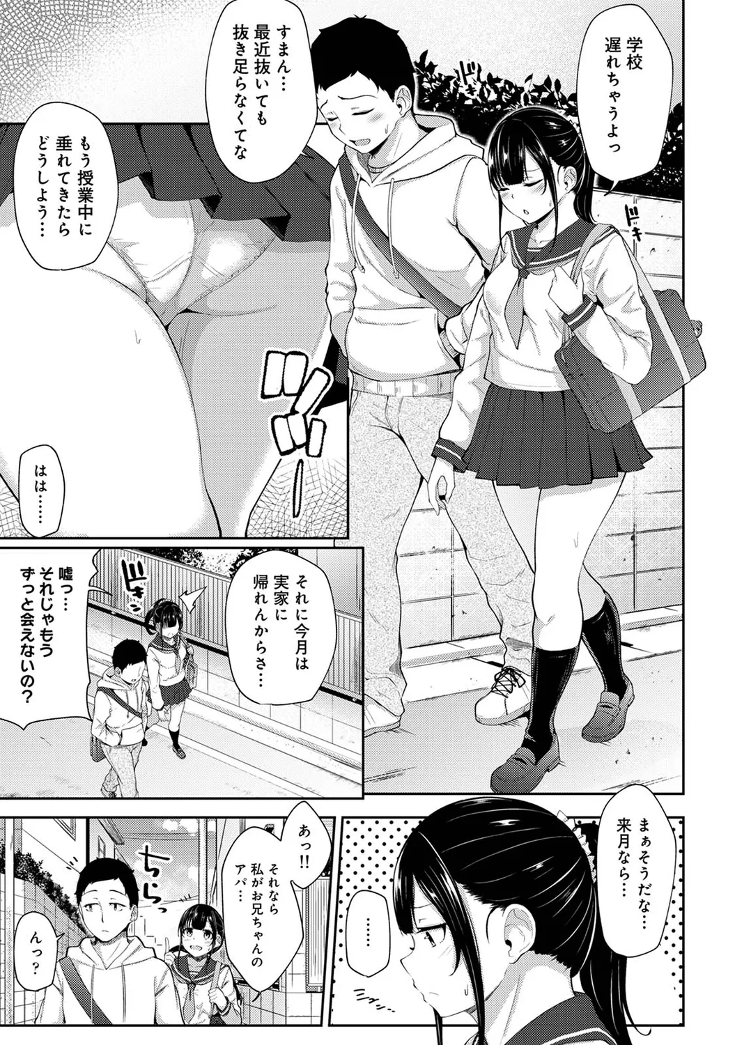 Page 74 of [Yuna] Asa Okitara Imouto ga Hadaka Apron Sugata datta node Hamete Mita Ch. 1-16