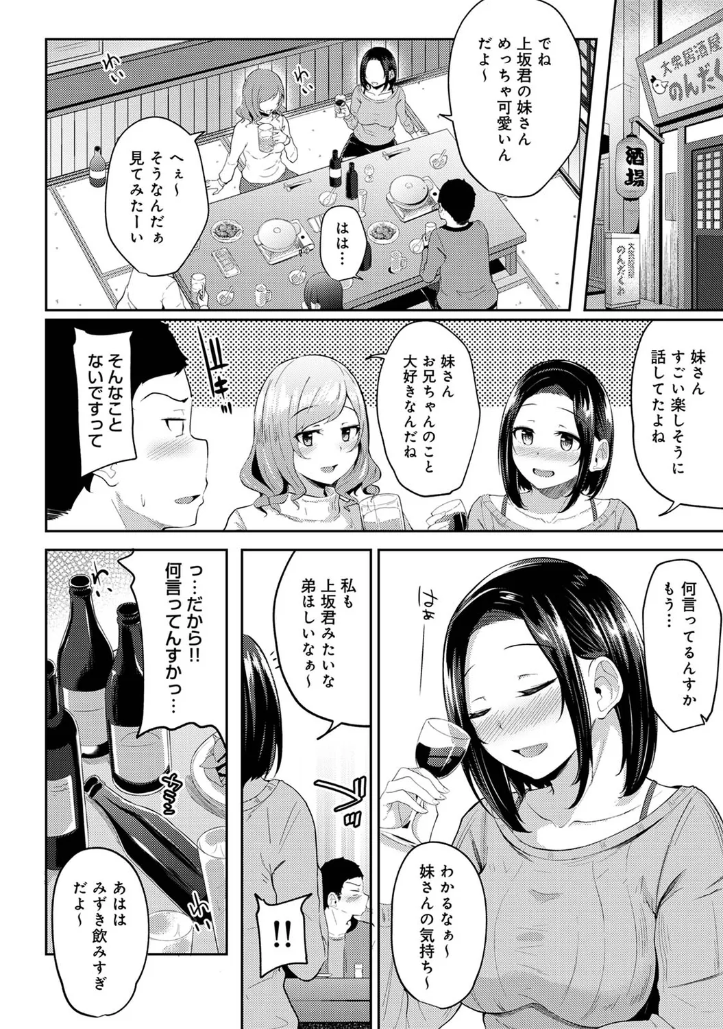 Page 98 of [Yuna] Asa Okitara Imouto ga Hadaka Apron Sugata datta node Hamete Mita Ch. 1-16