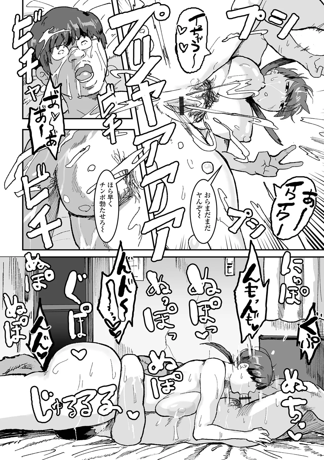 Jimi na Kanojo no Nichijou page 84 - nakadashi paizuri hentai manga - read online free