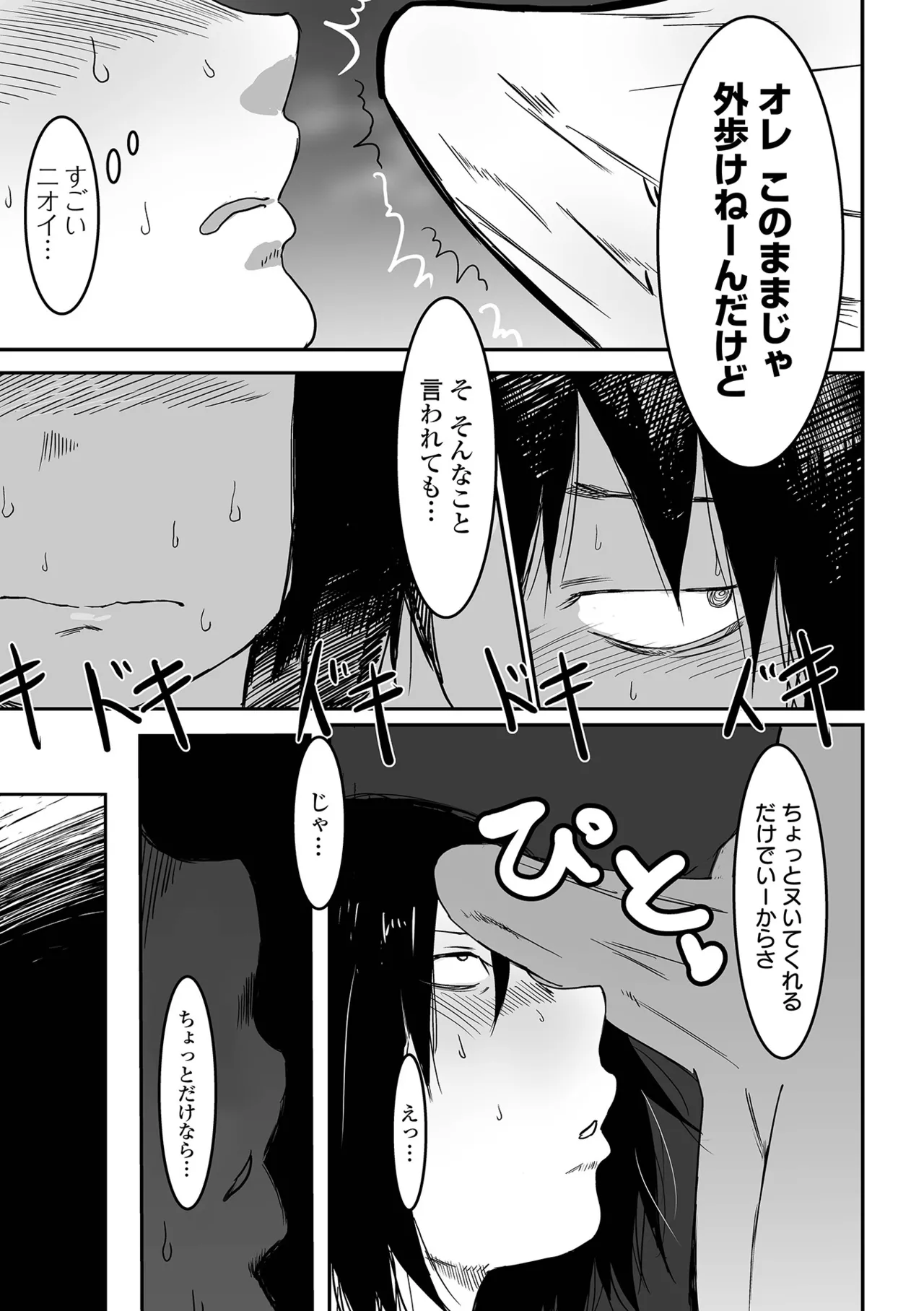 Jimi na Kanojo no Nichijou - Page 9