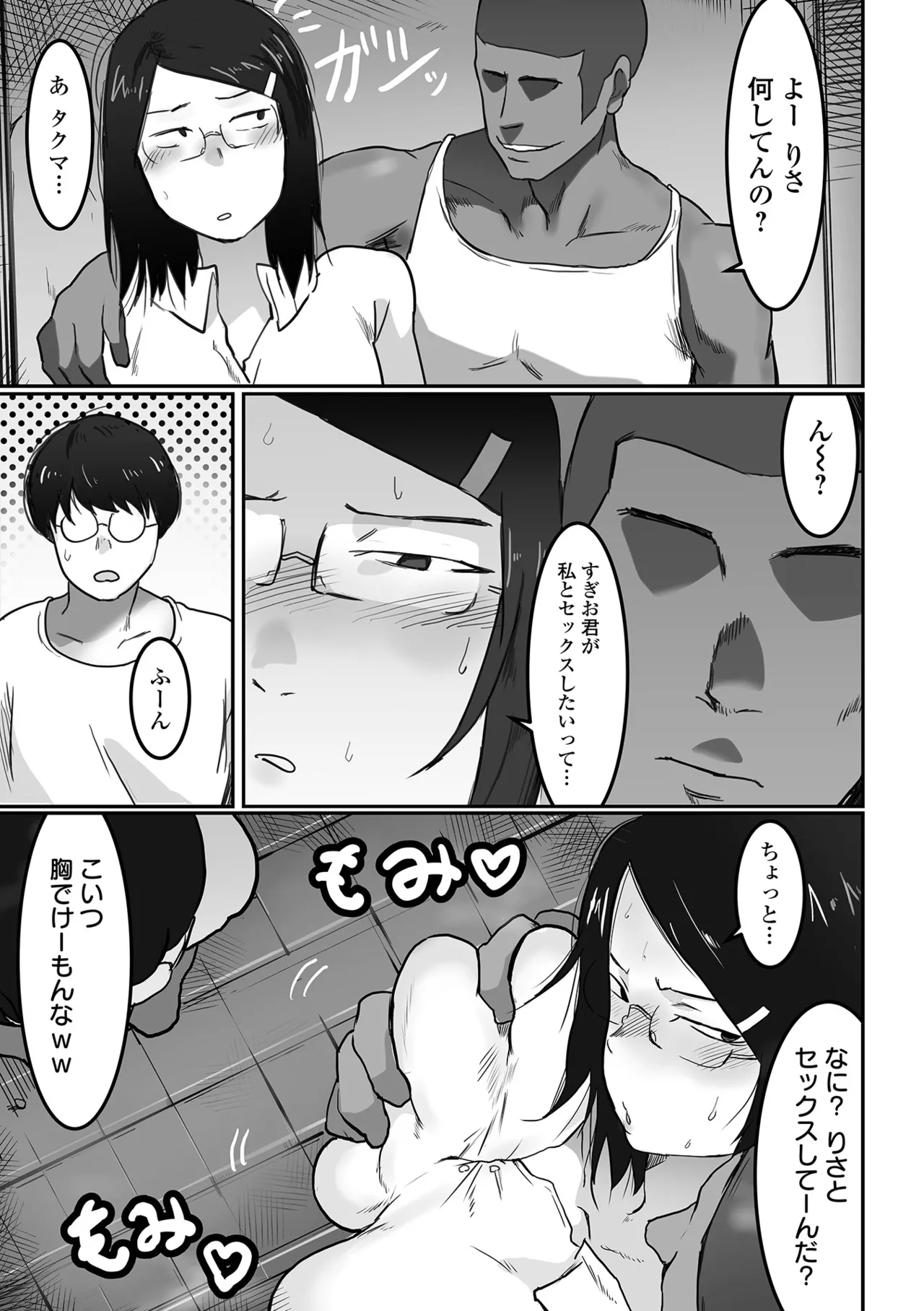 Jimi na Kanojo no Nichijou page 97 - big breasts old man hentai manga - read online free