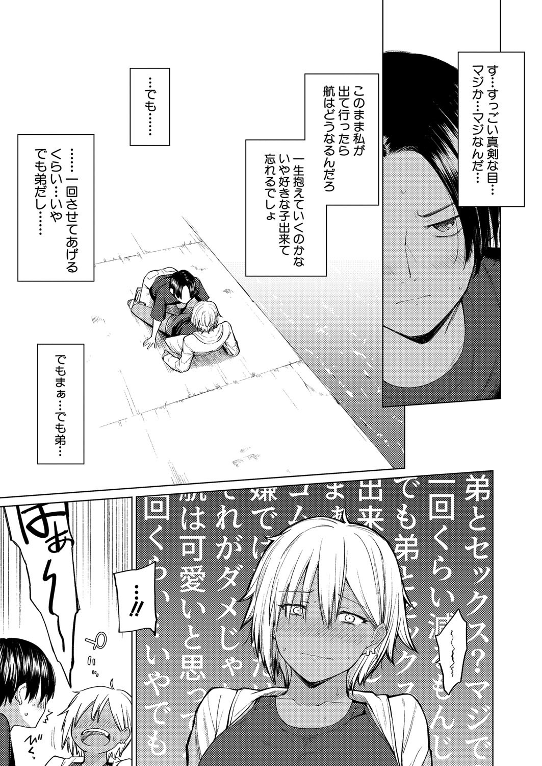 COMIC Shingeki 2025-04 - Page 154