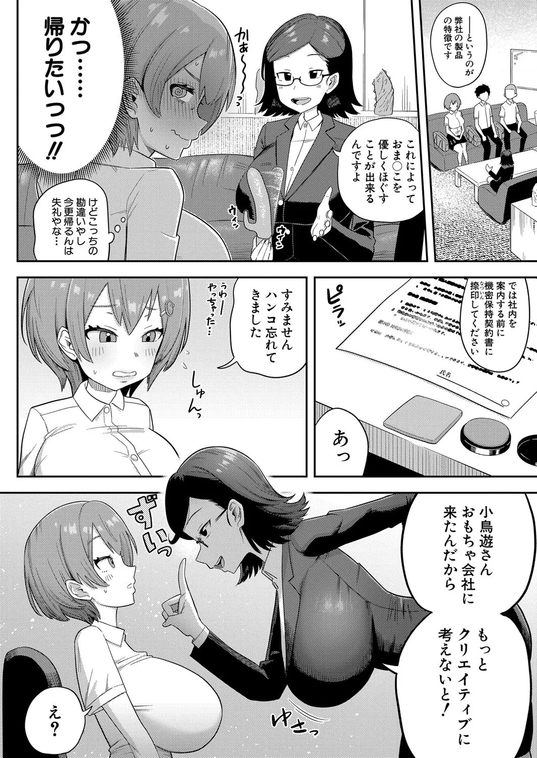 COMIC Shingeki 2025-04 page 264 - nakadashi full censorship hentai manga - read online free
