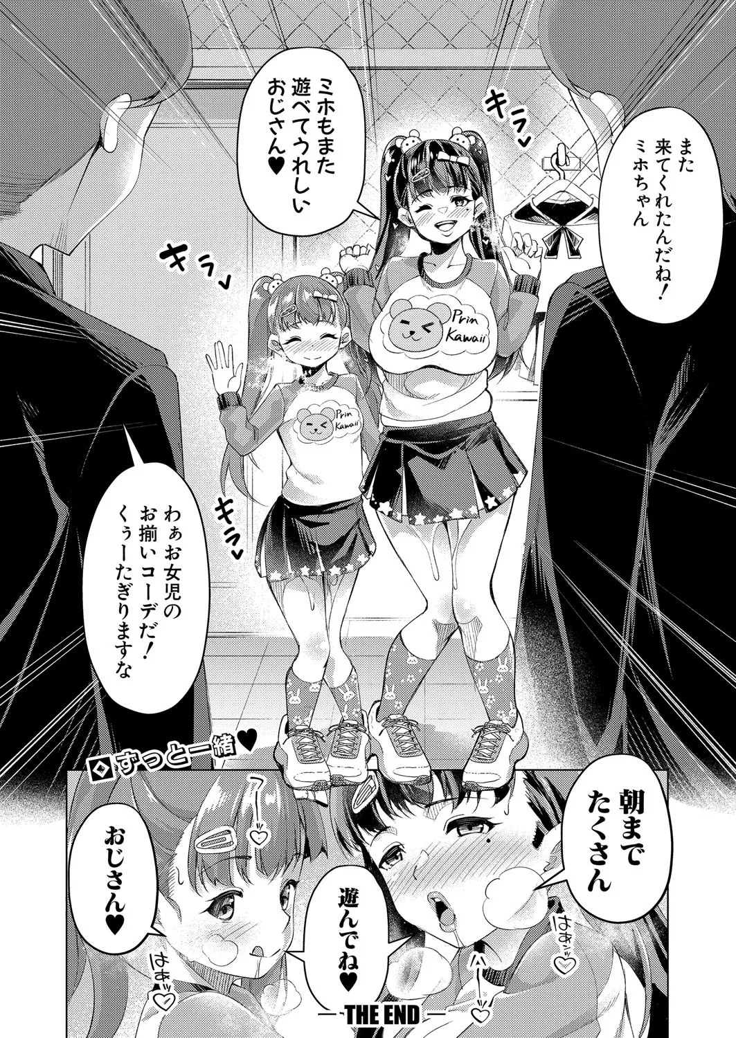 COMIC Shingeki 2025-04 page 383 - squirting kissing hentai manga - read online free