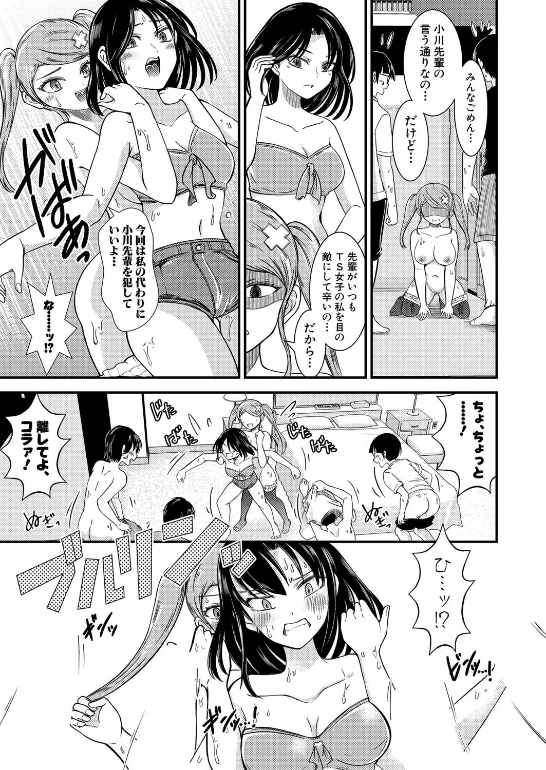 COMIC Shingeki 2025-04 page 50 - squirting kissing hentai manga - read online free