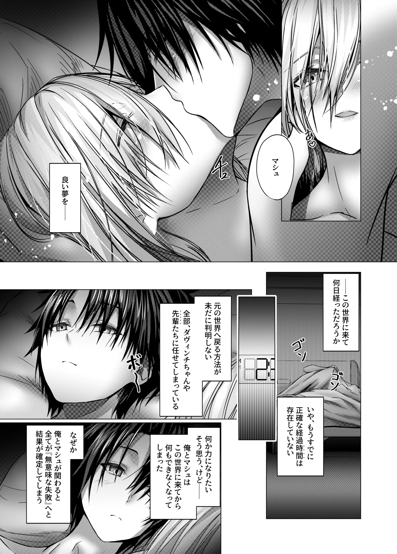 CHALDWA ADULT SYMPHOONY No.1-Burvancy- カルデア性交録~バーヴァン・シー編~ page 15 featuring shielder fate grand order parody - sole male nakadashi hentai manga - read online free