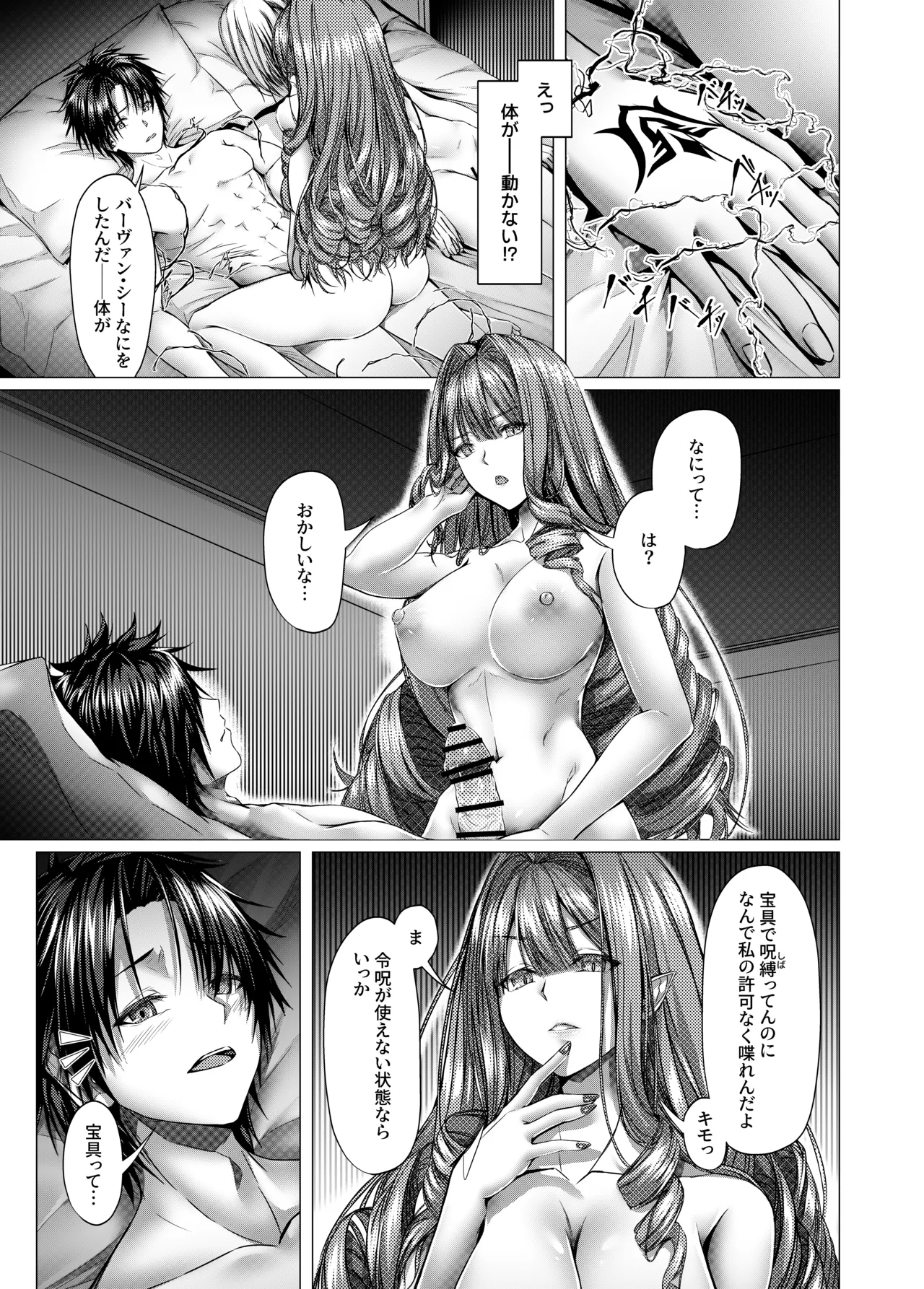CHALDWA ADULT SYMPHOONY No.1-Burvancy- カルデア性交録~バーヴァン・シー編~ page 19 featuring shielder fate grand order parody - sole male nakadashi hentai manga - read online free