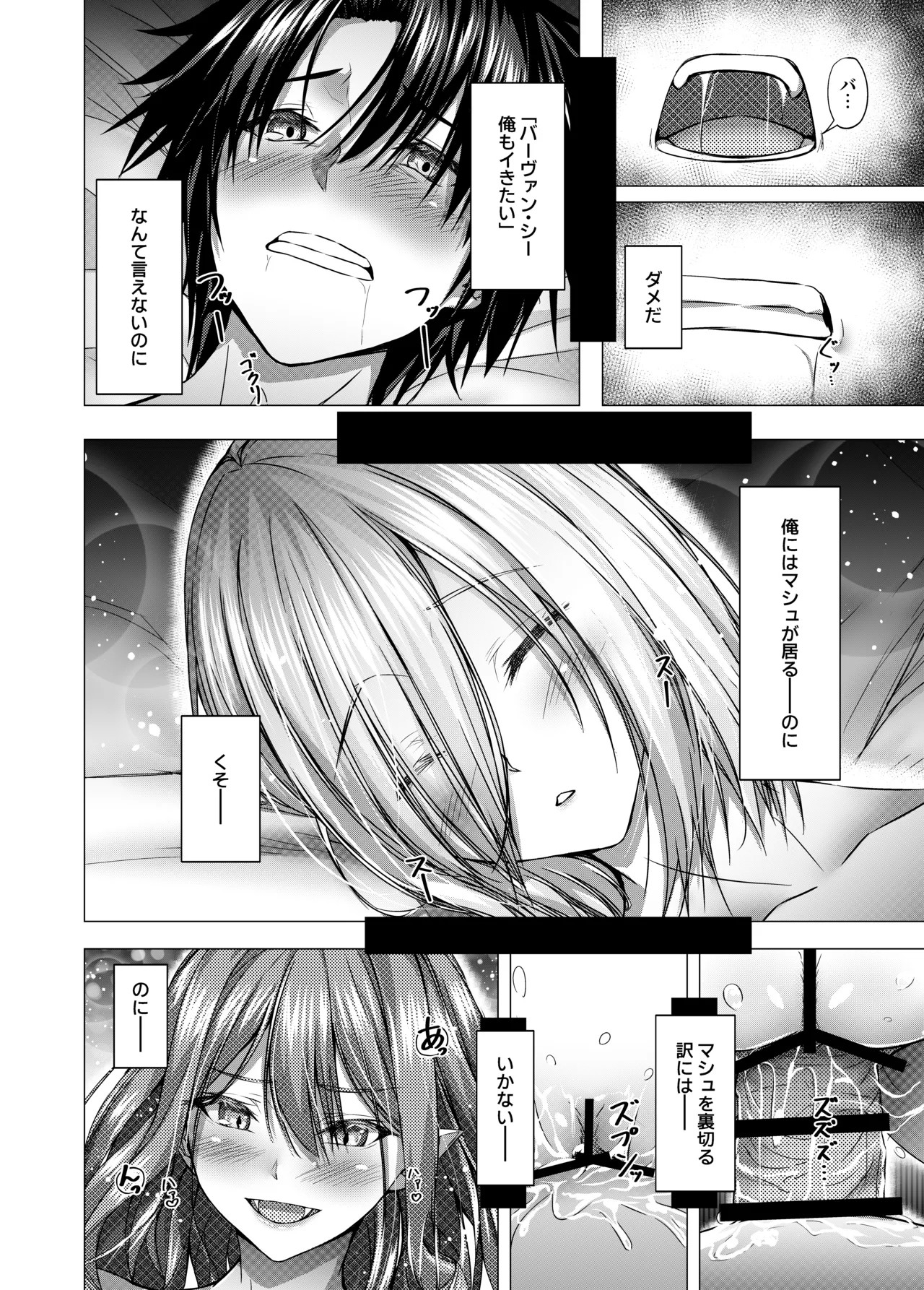 CHALDWA ADULT SYMPHOONY No.1-Burvancy- カルデア性交録~バーヴァン・シー編~ page 30 featuring shielder fate grand order parody - sole male nakadashi hentai manga - read online free